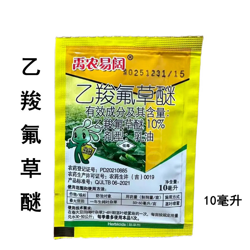 禹农易阔10%乙羧氟草醚春大豆田一年生阔叶草农药除草剂