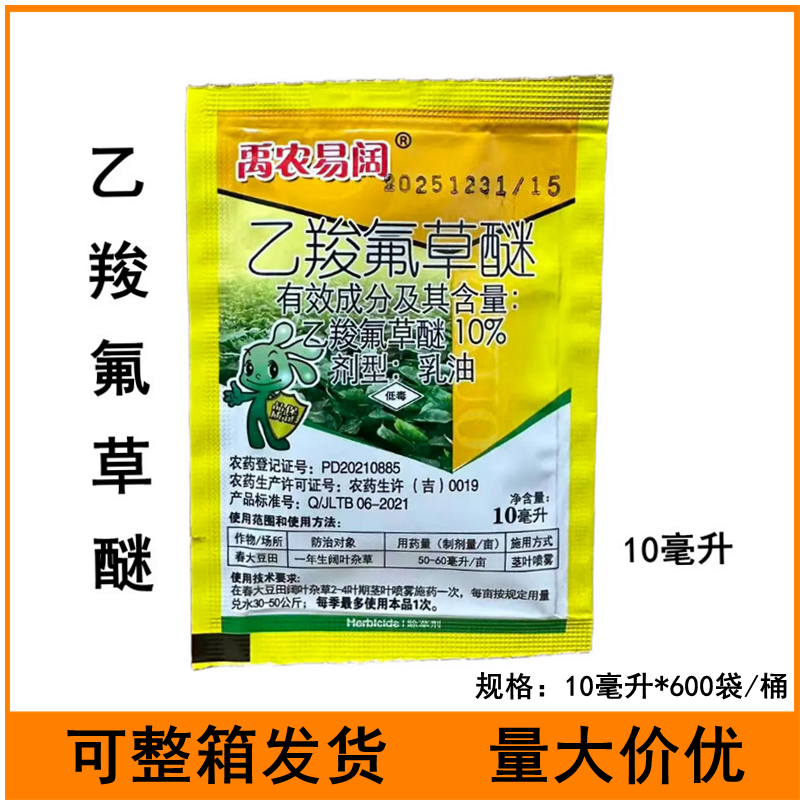 禹农易阔10%乙羧氟草醚春大豆田一年生阔叶草农药除草剂