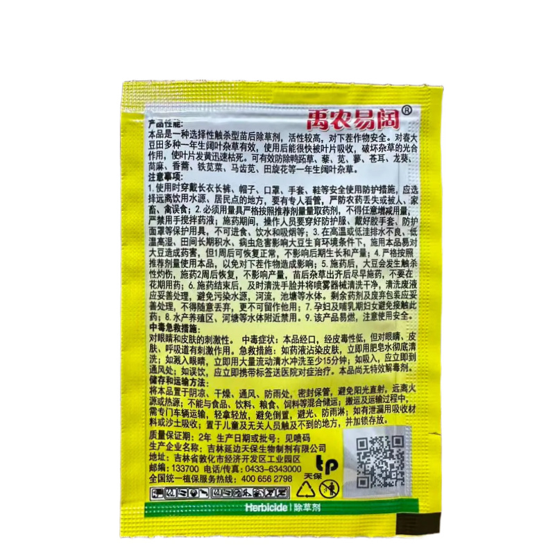 禹农易阔10%乙羧氟草醚春大豆田一年生阔叶草农药除草剂