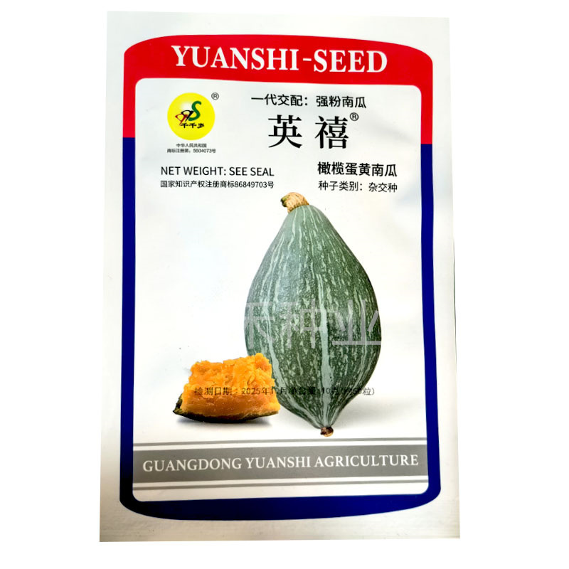 英禧橄榄蛋黄南瓜种子贵族南瓜100粒杂交高产基地型