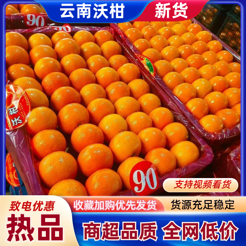 沃柑（纯甜）产地火爆销售中，口感纯甜颜色全红，支持一件代