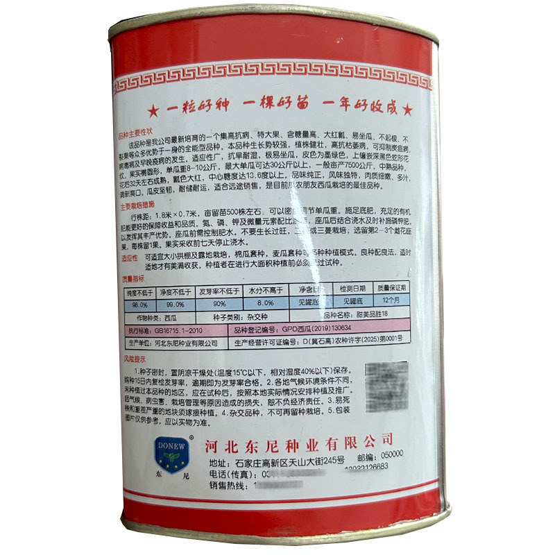 特大心甜新美西瓜种子甜美品胜18糖度高大红瓤抗枯萎病