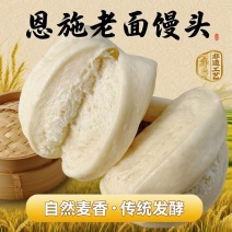 湖北恩施老面馒头，品质保障口感细腻代餐早餐休闲零食