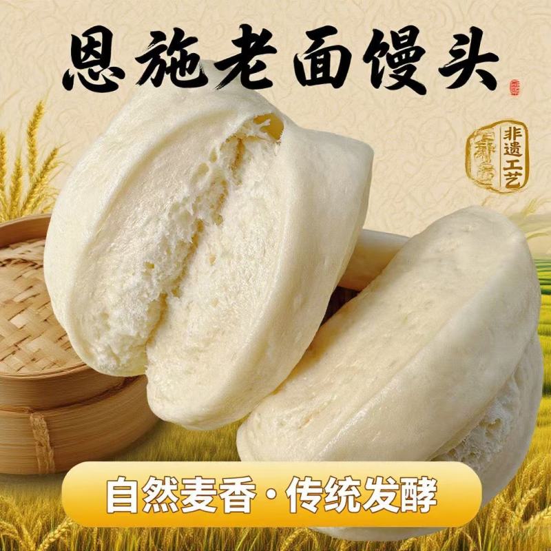 湖北恩施老面馒头，品质保障口感细腻代餐早餐休闲零食