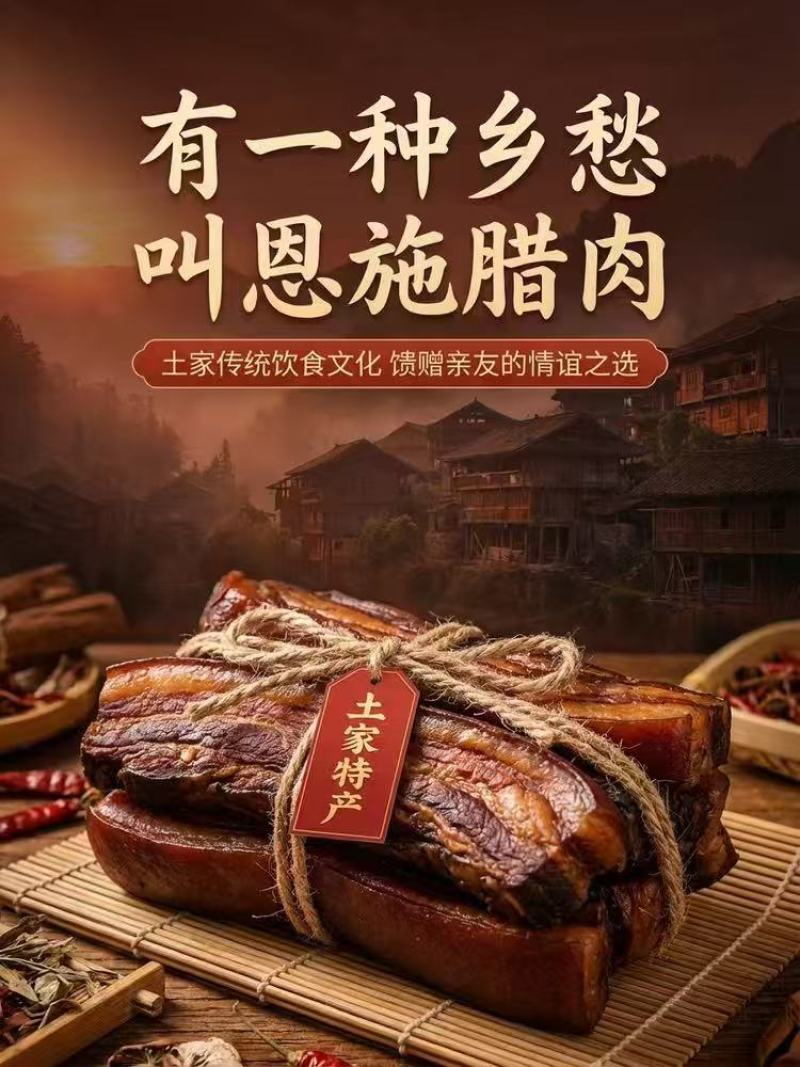 五花腊肉湖北恩施柴火烟熏腊肉五花肉