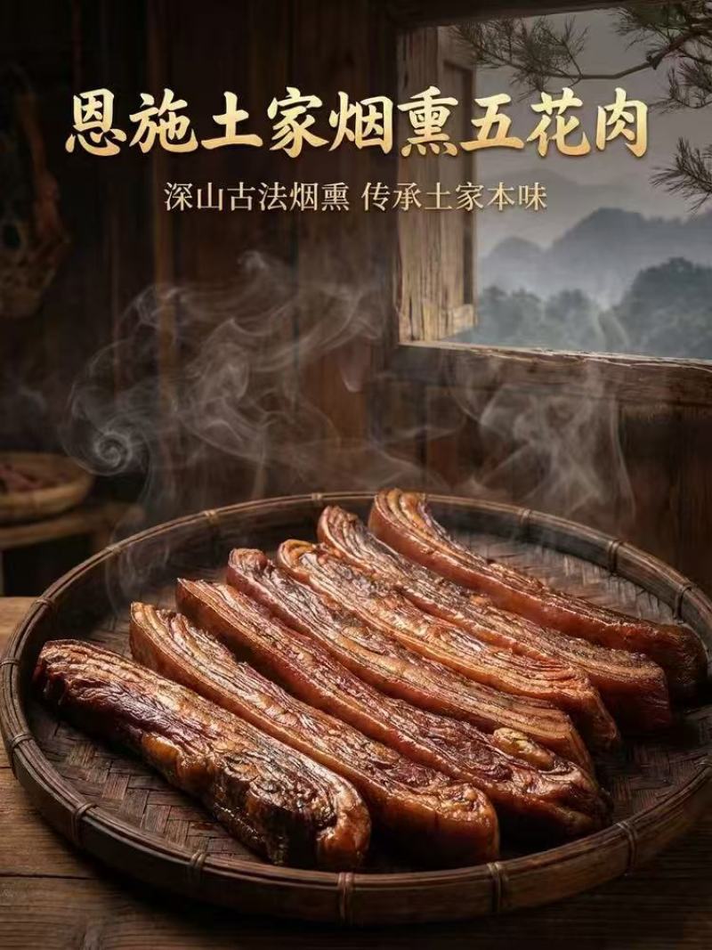 五花腊肉湖北恩施柴火烟熏腊肉五花肉