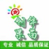 创华苗木农业基地的一亩田店铺