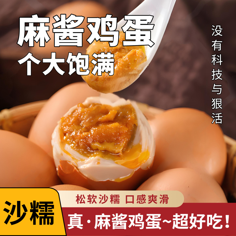 天津麻酱鸡蛋，基地直发，品质保障，价格美丽，欢迎电联