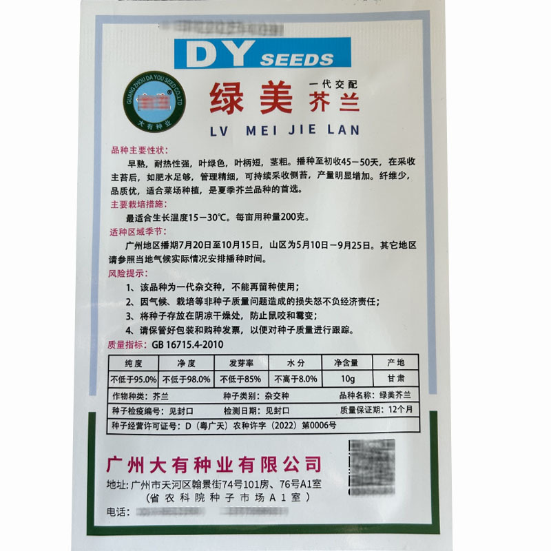美国甜脆白花鸡腿芥蓝种子500g早熟耐寒耐热基地型