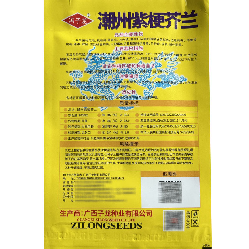 紫梗芥兰种子红梗红脚芥蓝500g春秋四季盆栽蔬菜种子基地