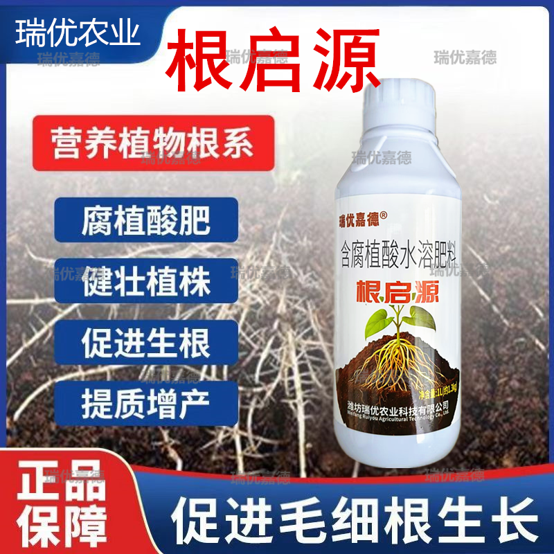 瑞优嘉德根启源生根剂含腐植酸水溶肥料海藻酸氮磷钾微量元素