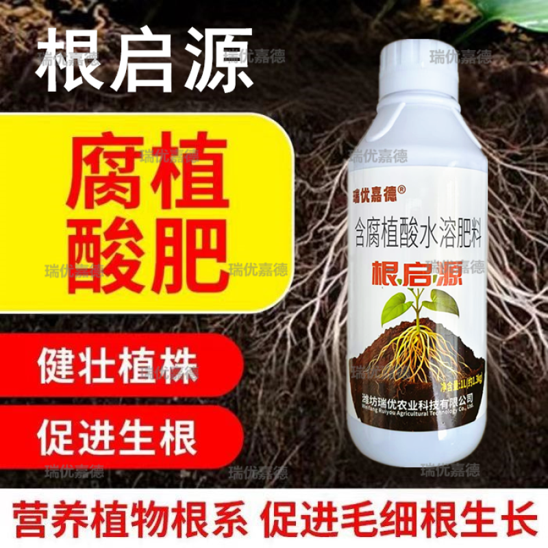 瑞优嘉德根启源生根剂含腐植酸水溶肥料海藻酸氮磷钾微量元素