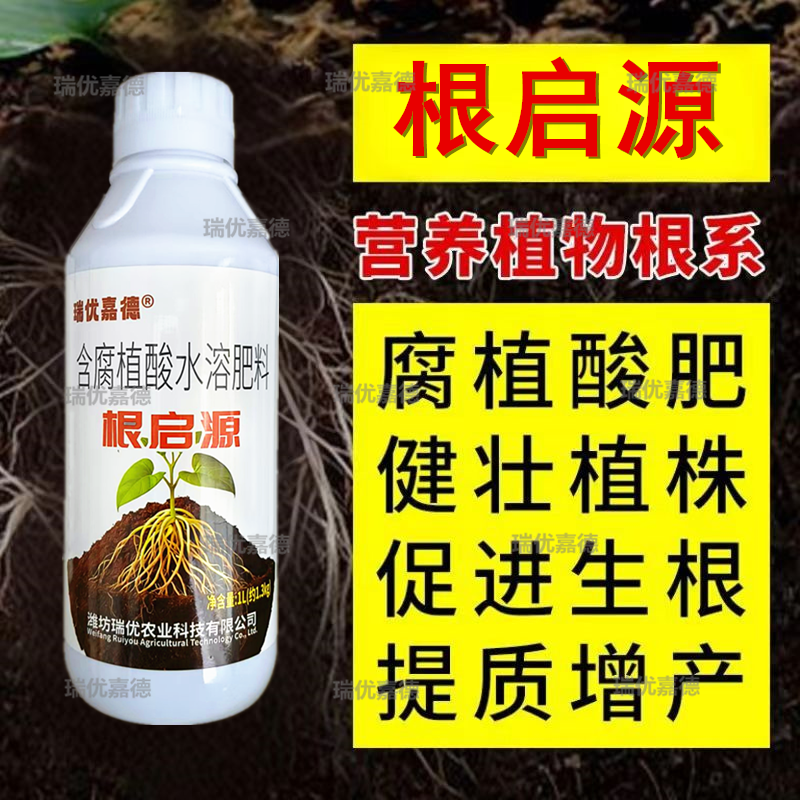 瑞优嘉德根启源生根剂含腐植酸水溶肥料海藻酸氮磷钾微量元素