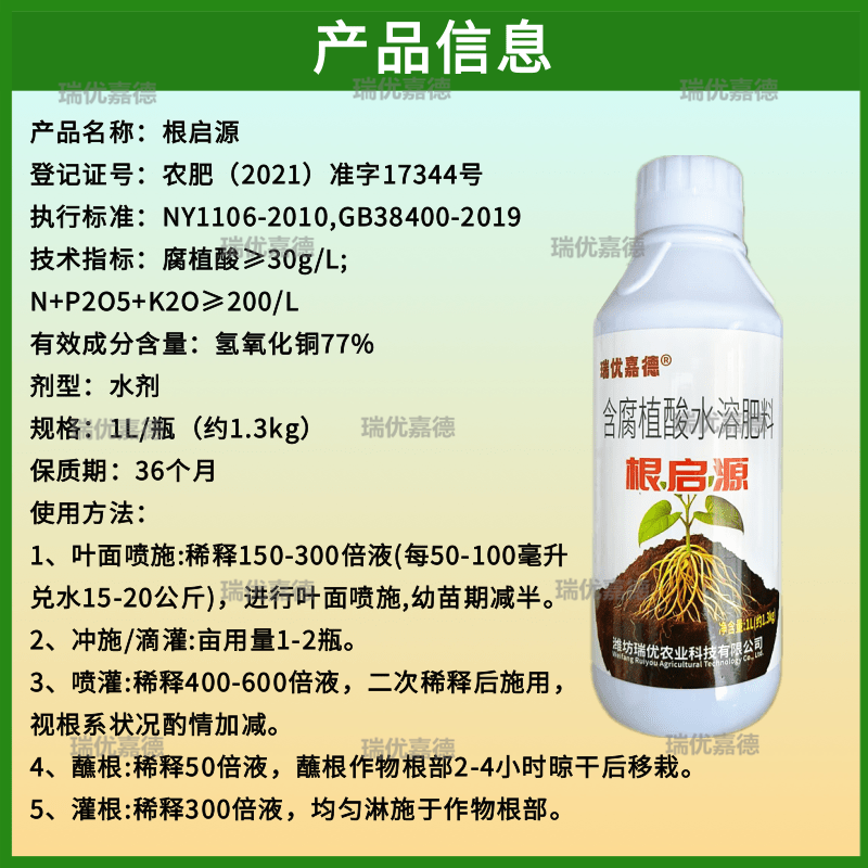 瑞优嘉德根启源生根剂含腐植酸水溶肥料海藻酸氮磷钾微量元素