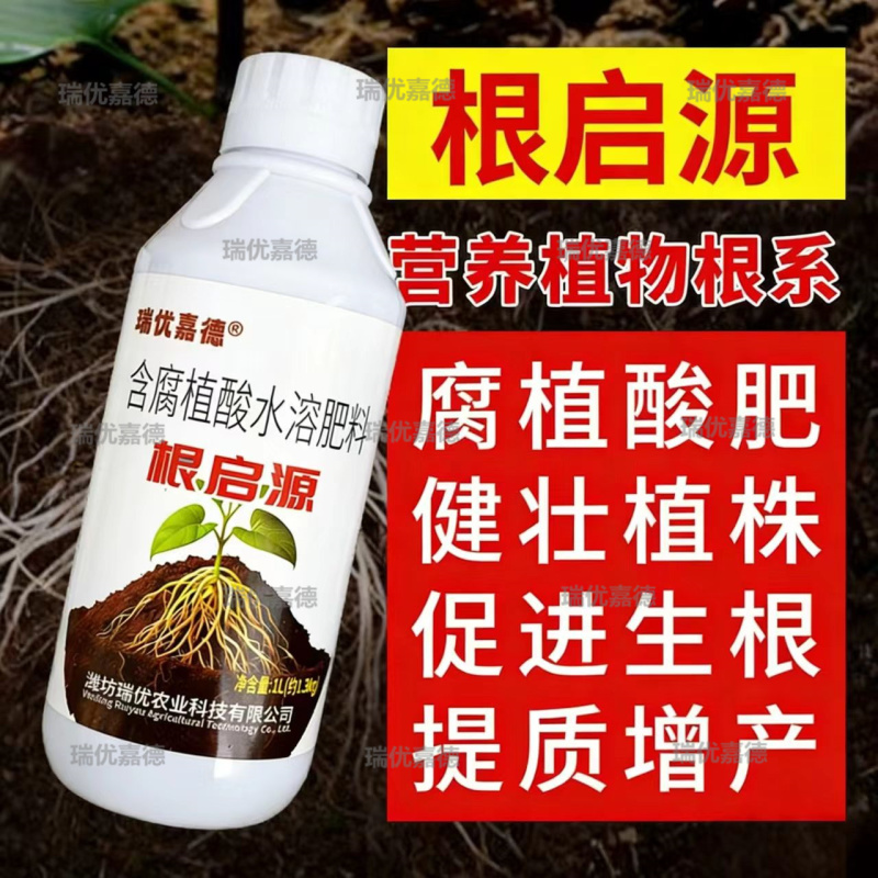 瑞优嘉德根启源生根剂含腐植酸水溶肥料海藻酸氮磷钾微量元素