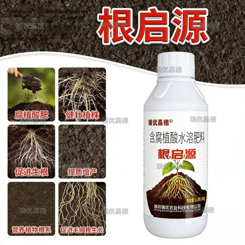 瑞优嘉德根启源生根剂含腐植酸水溶肥料海藻酸氮磷钾微量元素