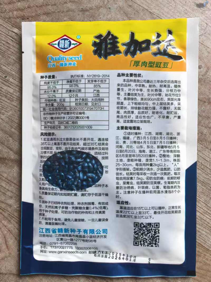 赣新雅加达豇豆种子翠绿条中早熟耐高温白籽白花长豆角种子
