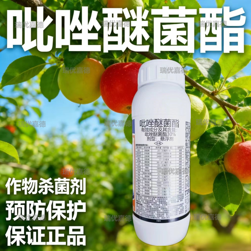 30%吡唑醚菌脂霜霉病早晚疫病炭疽叶斑病黑星白粉病杀菌剂