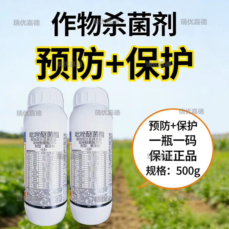 30%吡唑醚菌脂霜霉病早晚疫病炭疽叶斑病黑星白粉病杀菌剂