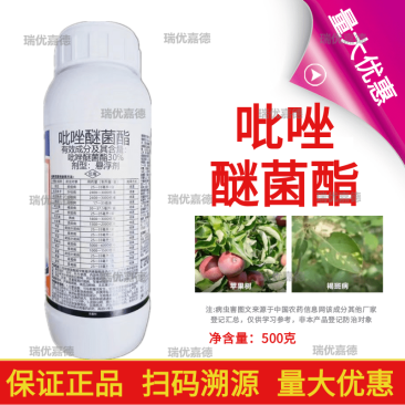 吡唑醚菌酯30%锈病白粉病炭疽病叶斑病黑星病斑点病杀菌剂
