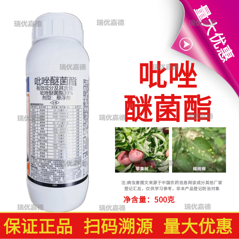 吡唑醚菌酯30%锈病白粉病炭疽病叶斑病黑星病斑点病杀菌剂