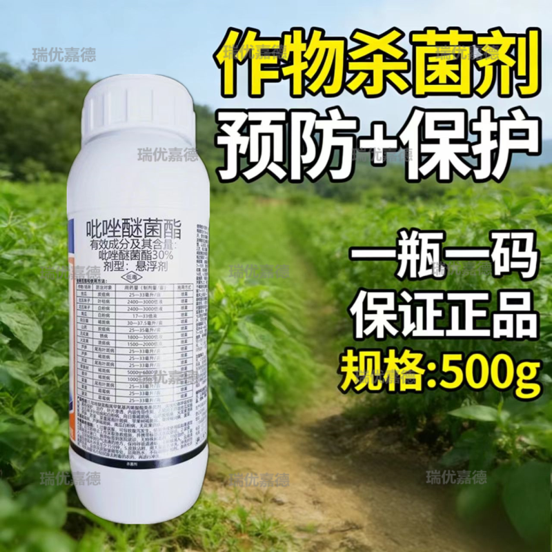 吡唑醚菌酯30%锈病白粉病炭疽病叶斑病黑星病斑点病杀菌剂