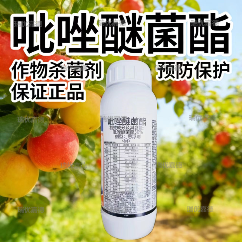 吡唑醚菌酯30%锈病白粉病炭疽病叶斑病黑星病斑点病杀菌剂