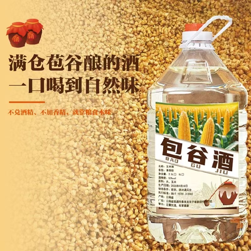 包谷酒新鲜上市，基地直发，一周货源，品质保障，欢迎电联