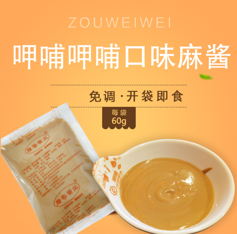 麻酱蘸料，涮火锅麻酱蘸料，工厂直发欢迎电话咨询