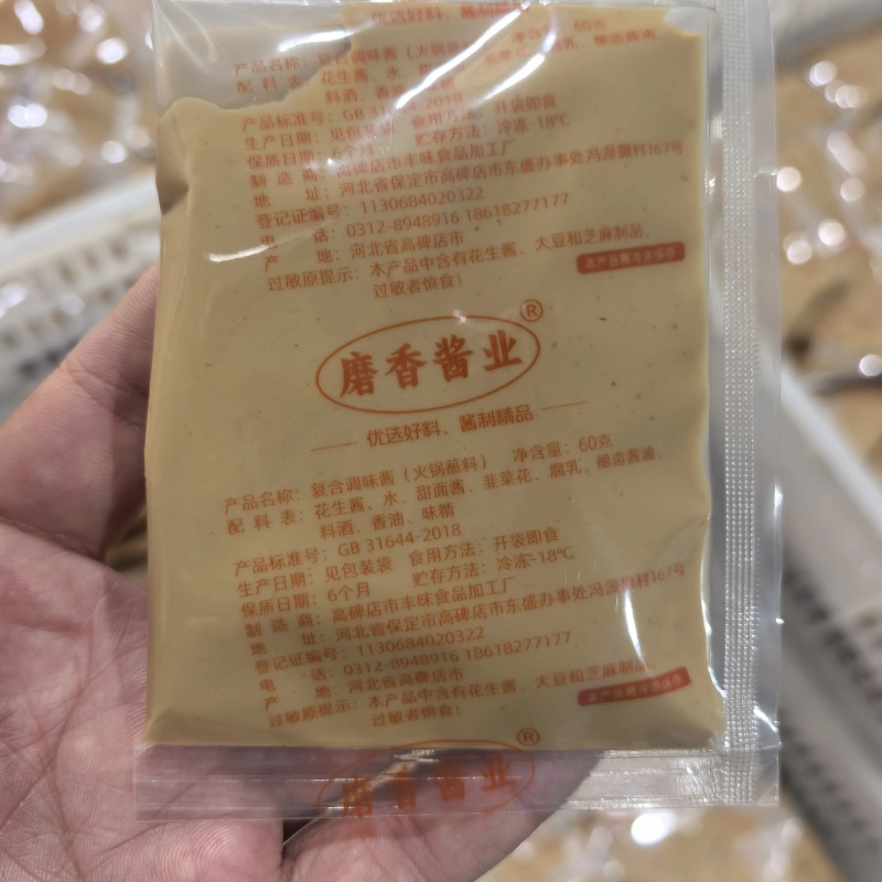 麻酱蘸料，涮火锅麻酱蘸料，工厂直发欢迎电话咨询