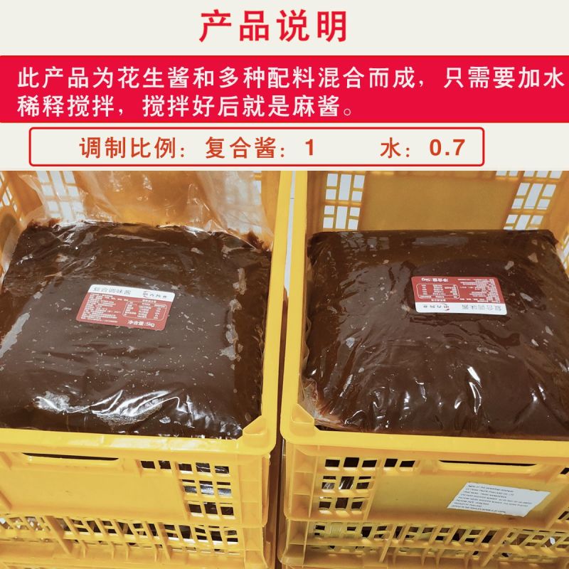 商用麻酱干料，免调，自有工厂大量生产欢迎电话咨询