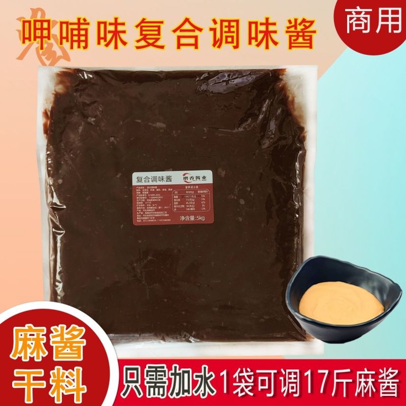 商用麻酱干料，免调，自有工厂大量生产欢迎电话咨询