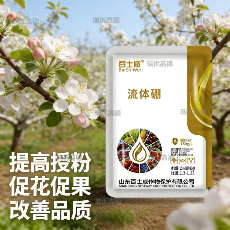 液体硼流体硼提高坐果率玉米小麦蔬菜果树硼元素快速补硼