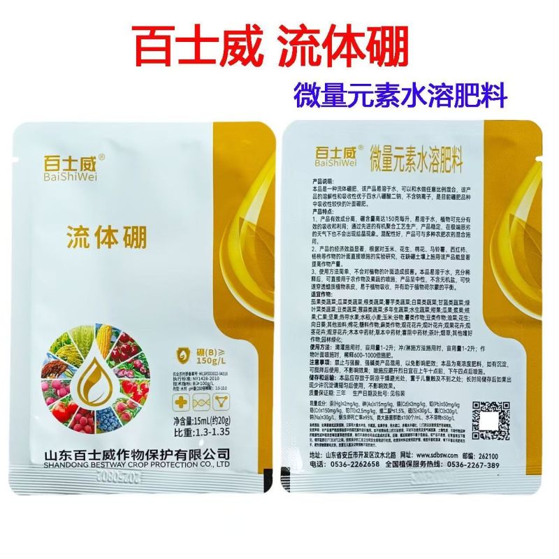 液体硼流体硼提高坐果率玉米小麦蔬菜果树硼元素快速补硼