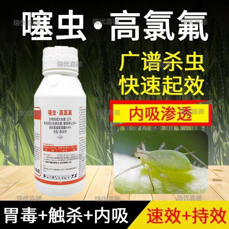22%噻虫嗪高效氯氟氰菊酯蚜虫蓟马茶小绿叶蝉果树蔬菜水稻