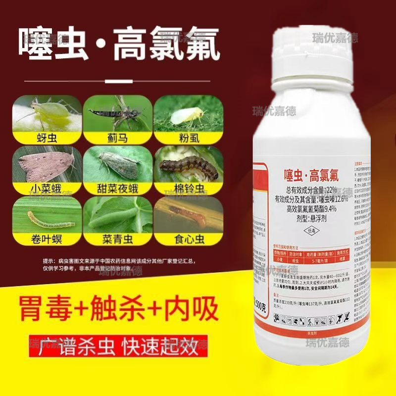 22%噻虫嗪高效氯氟氰菊酯蚜虫蓟马茶小绿叶蝉果树蔬菜水稻