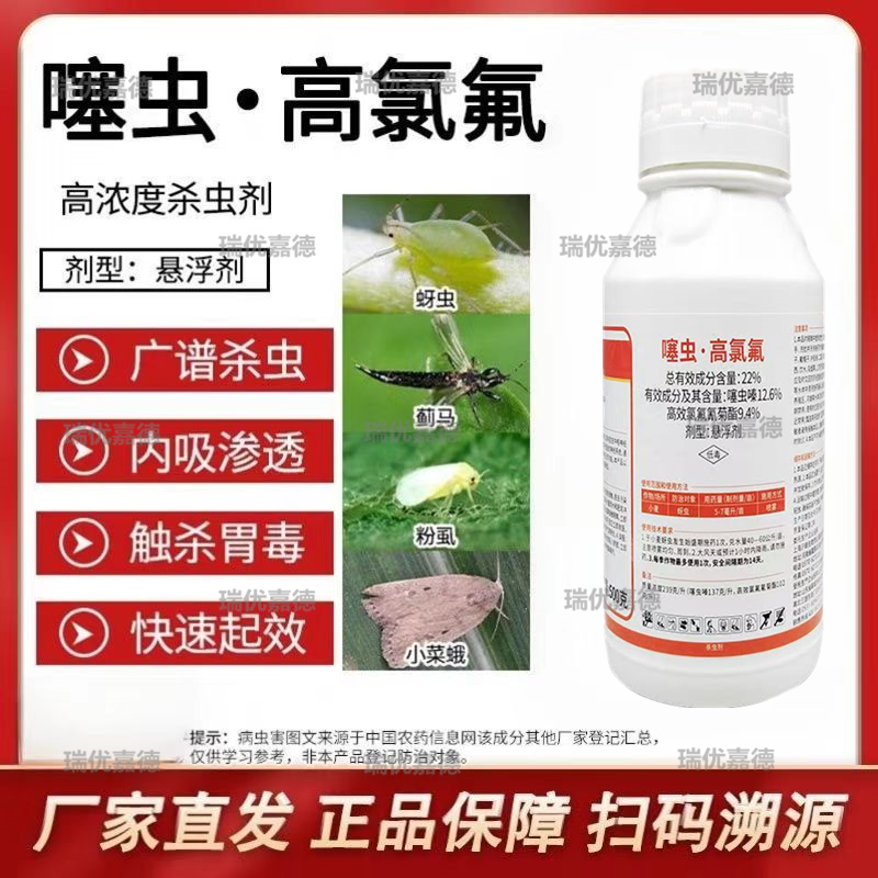 22%噻虫嗪高效氯氟氰菊酯蚜虫蓟马茶小绿叶蝉果树蔬菜水稻