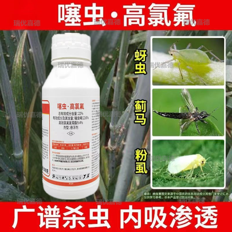 22%噻虫嗪高效氯氟氰菊酯蚜虫蓟马茶小绿叶蝉果树蔬菜水稻