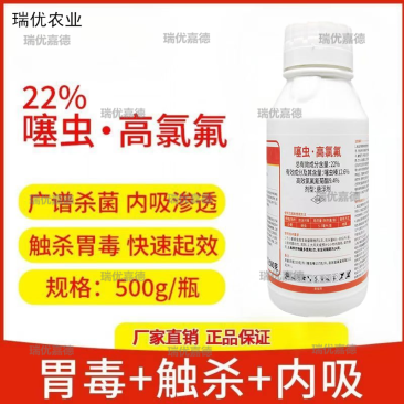 22%噻虫嗪高效氯氟氰菊酯蚜虫白粉虱绿叶蝉飞虱农药杀虫