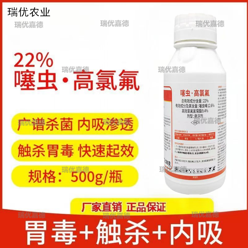 22%噻虫嗪高效氯氟氰菊酯蚜虫白粉虱绿叶蝉飞虱农药杀虫