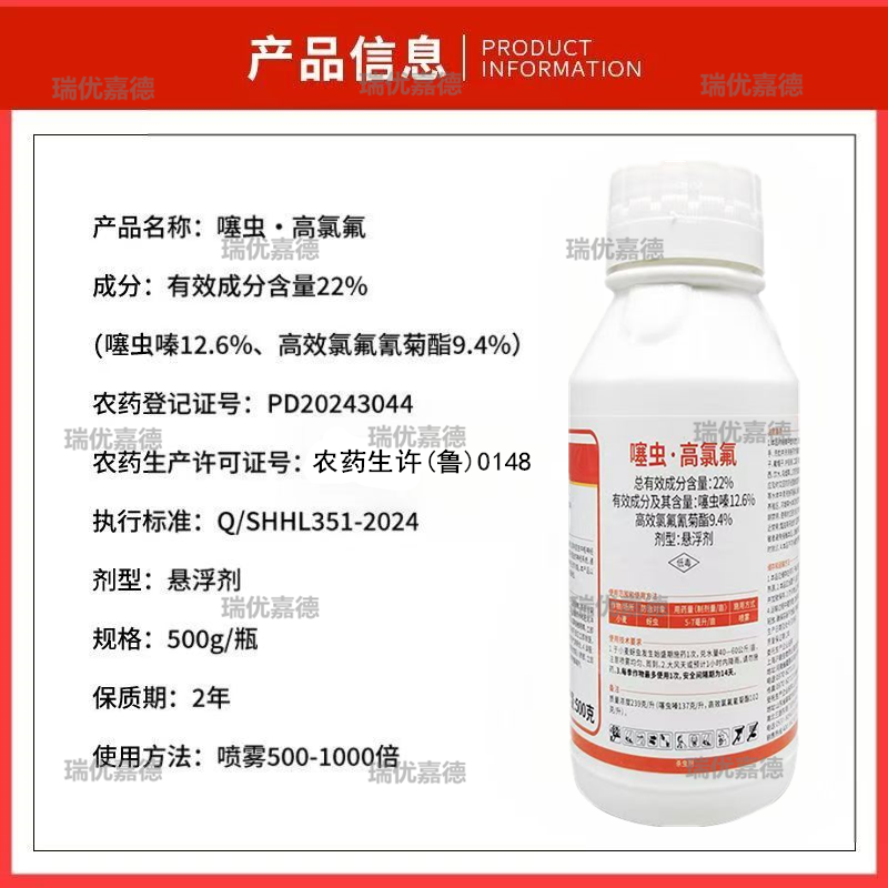 22%噻虫嗪高效氯氟氰菊酯蚜虫白粉虱绿叶蝉飞虱农药杀虫