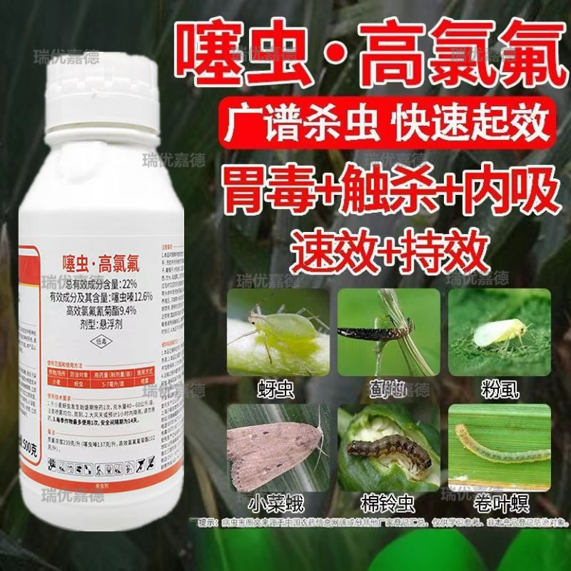 22%噻虫嗪高效氯氟氰菊酯蚜虫白粉虱绿叶蝉飞虱农药杀虫