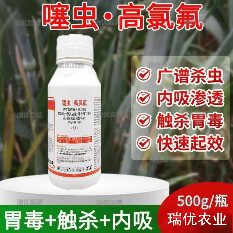22%噻虫嗪高效氯氟氰菊酯蚜虫白粉虱绿叶蝉飞虱农药杀虫