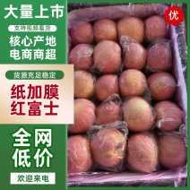 万荣纸加膜红富士苹果口感脆甜冰糖心苹果产地直发货源充足