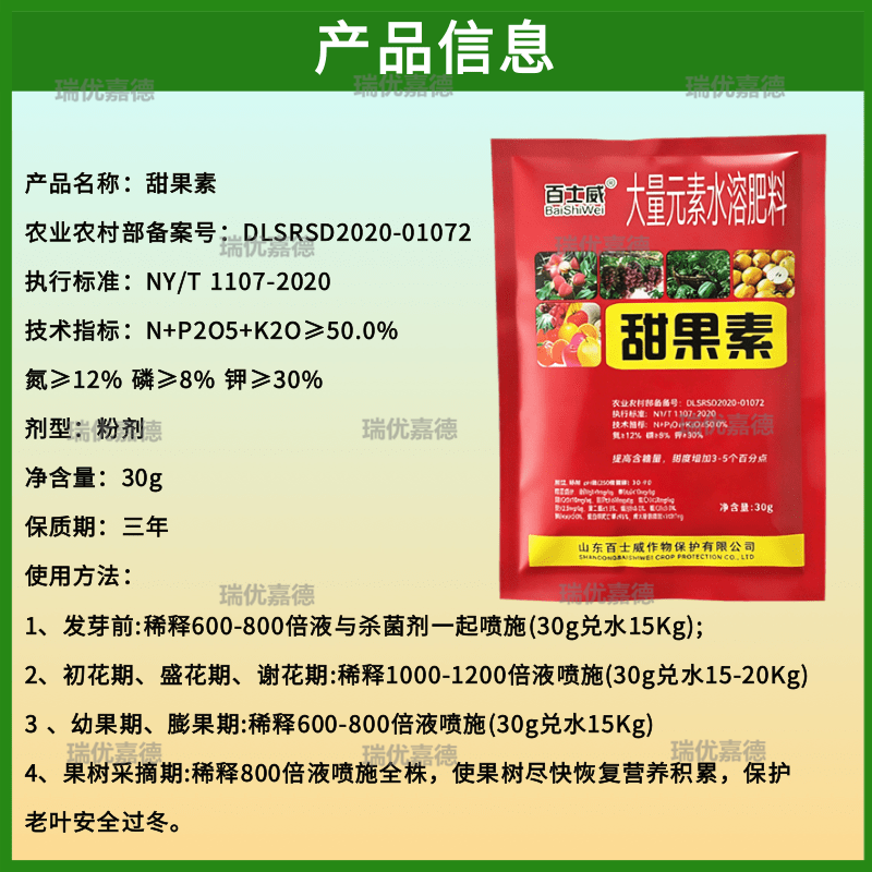 草莓葡萄樱桃西瓜瓜果增甜剂退酸返甜自然甜果不含激素增甜剂