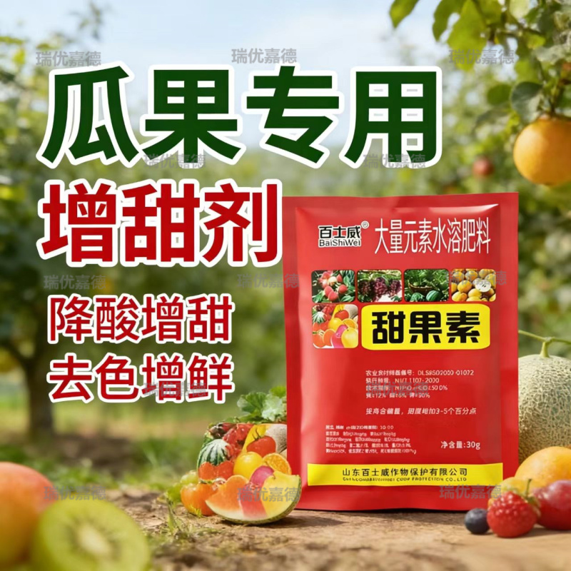 葡萄草莓甜瓜萝卜西瓜荔枝樱桃增甜剂甜蜜素专用增甜防裂微量