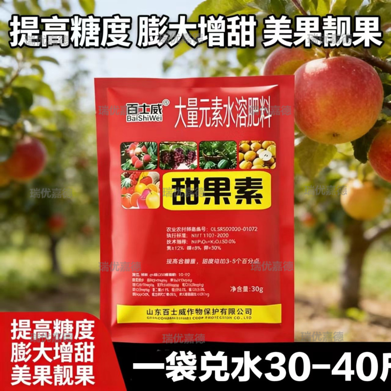 葡萄草莓甜瓜萝卜西瓜荔枝樱桃增甜剂甜蜜素专用增甜防裂微量