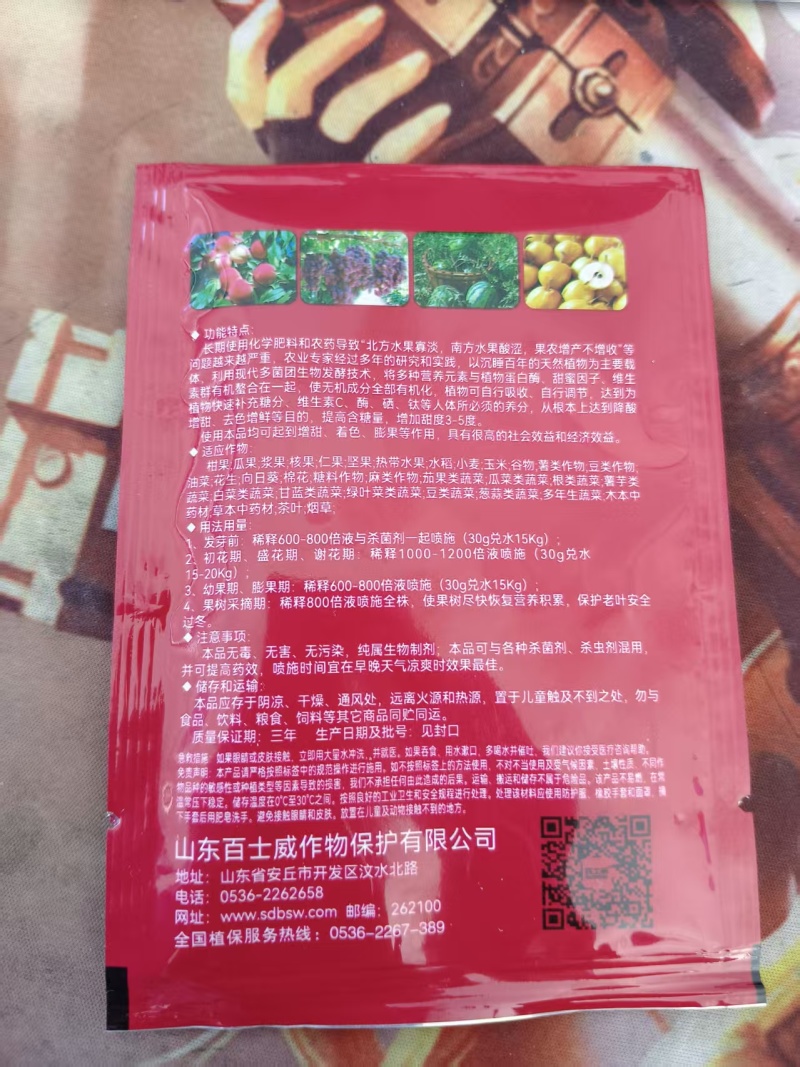 葡萄草莓甜瓜萝卜西瓜荔枝樱桃增甜剂甜蜜素专用增甜防裂微量