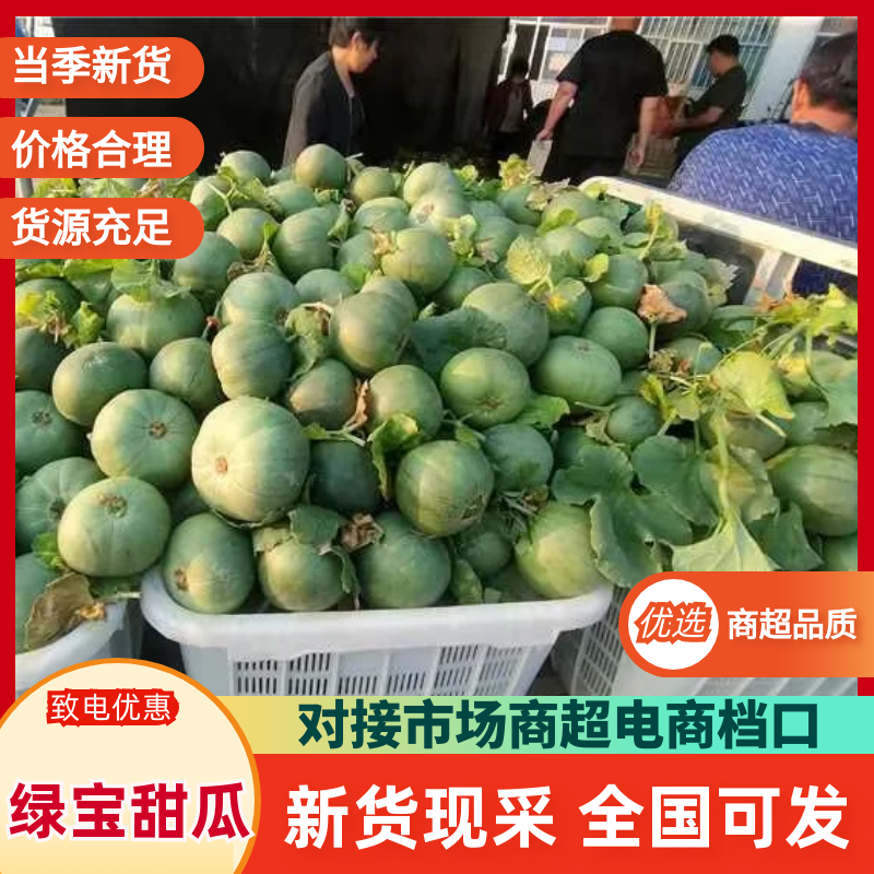 山东临沂绿宝甜瓜大量供应口感脆甜多汁有需要的老板联系