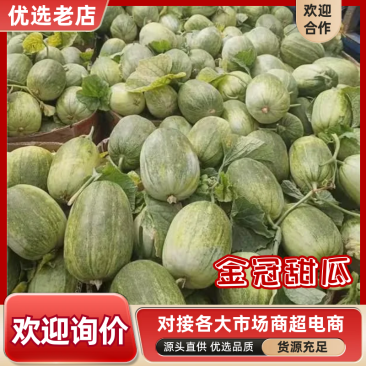 临沂费县甜如蜜金冠甜瓜电商团购市场货渠大量供应一件代发